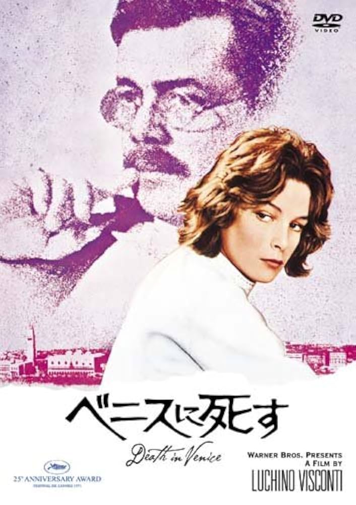 Amazon.co.jp: ベニスに死す [DVD] : ダーク・ボガード